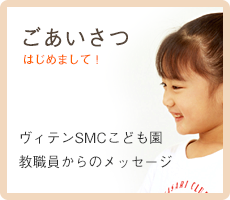 ごあいさつ