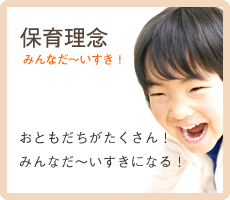 保育理念